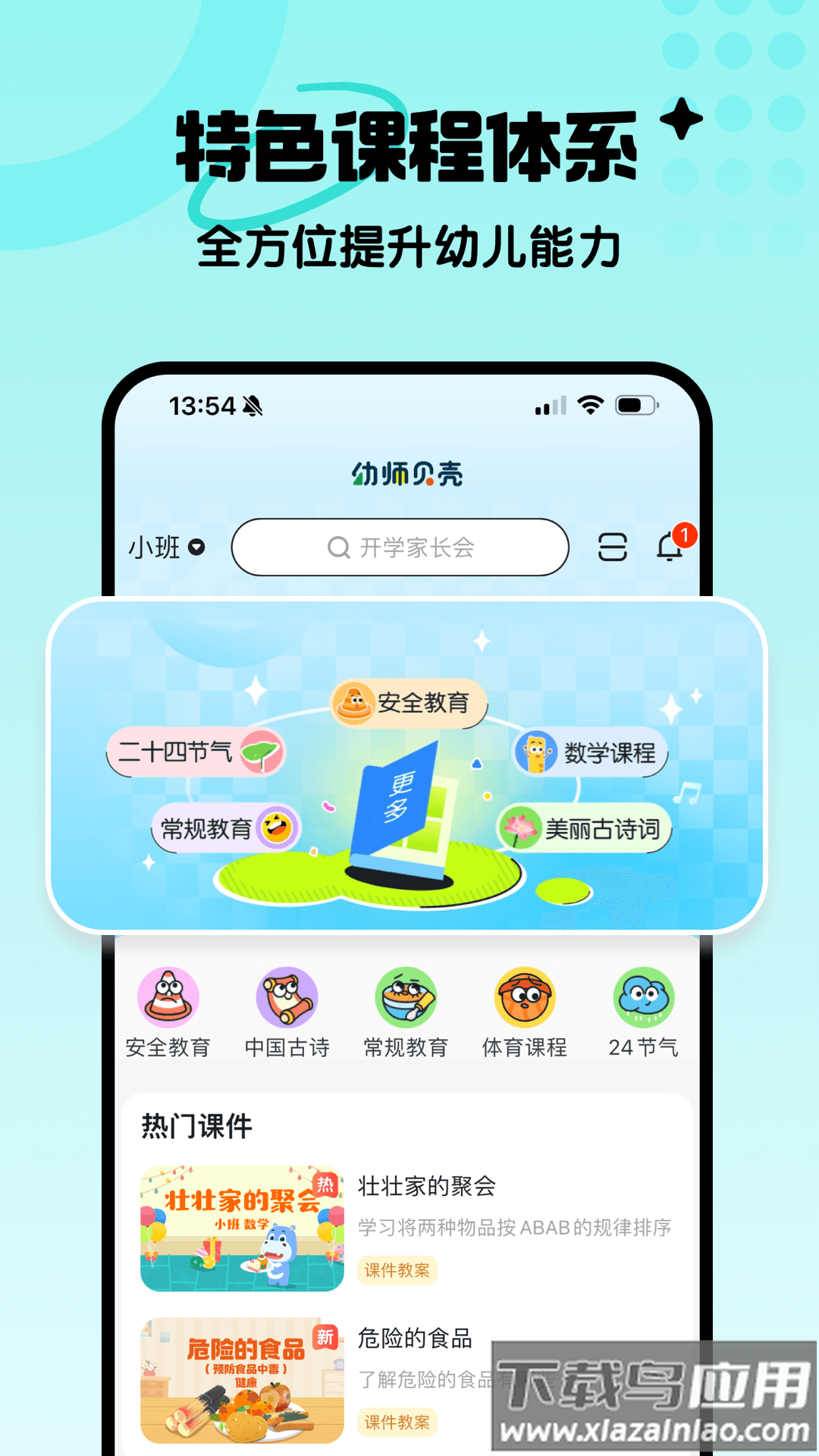 幼师贝壳官方版下载截图3