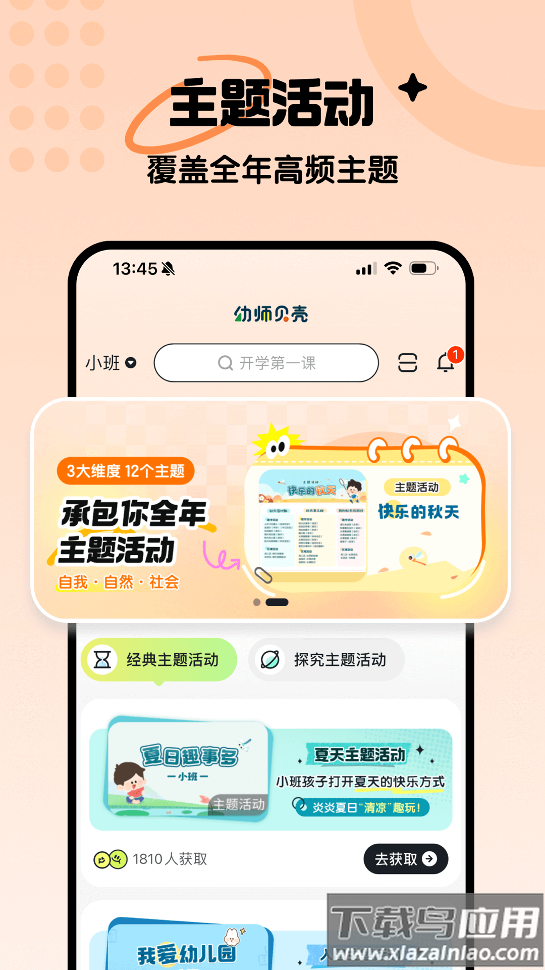 幼师贝壳官方版下载截图4