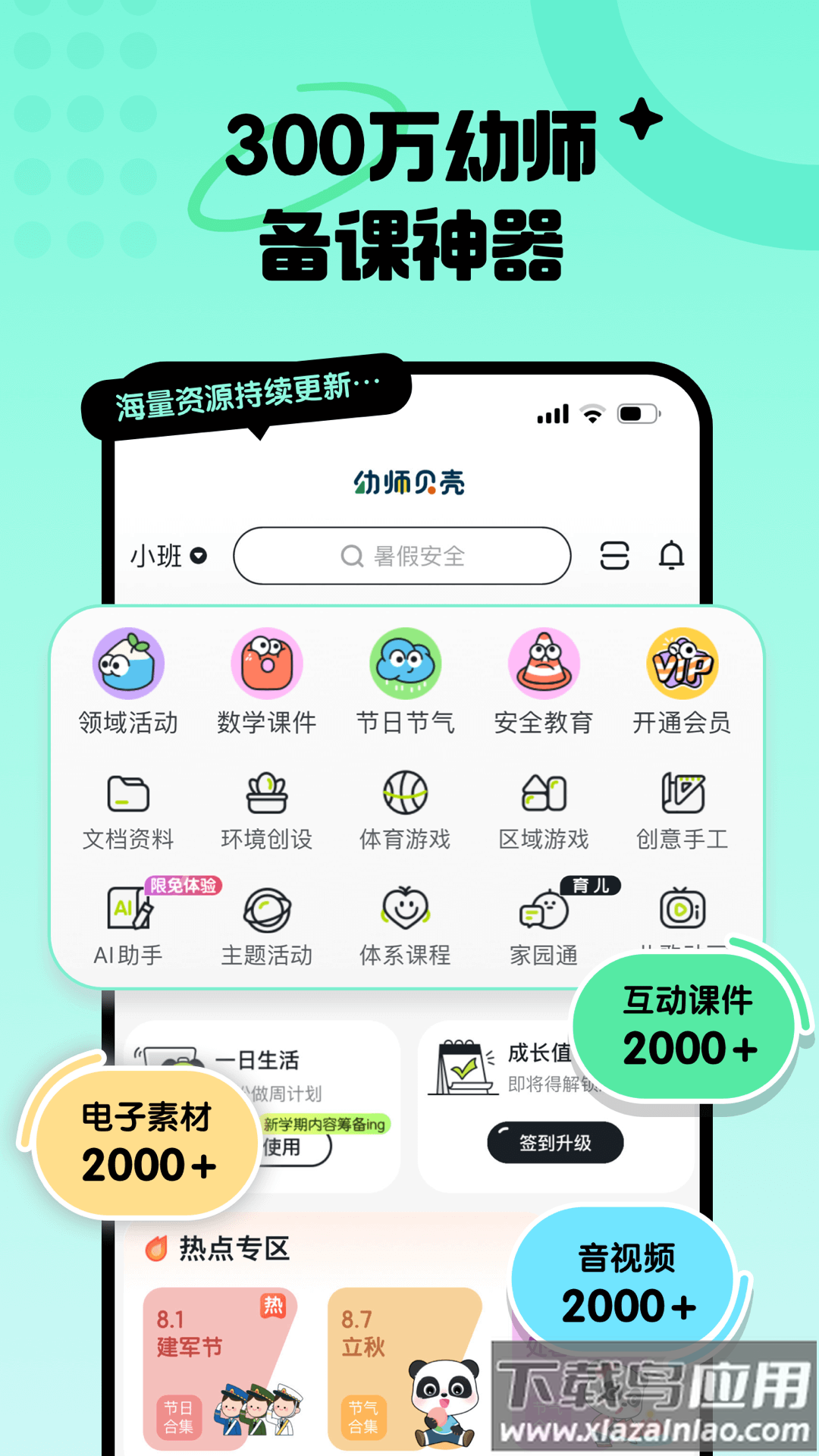 幼师贝壳官方版下载截图5