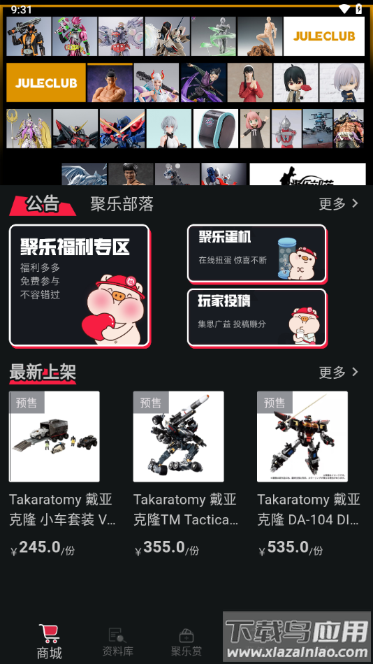 聚乐部落app截图3
