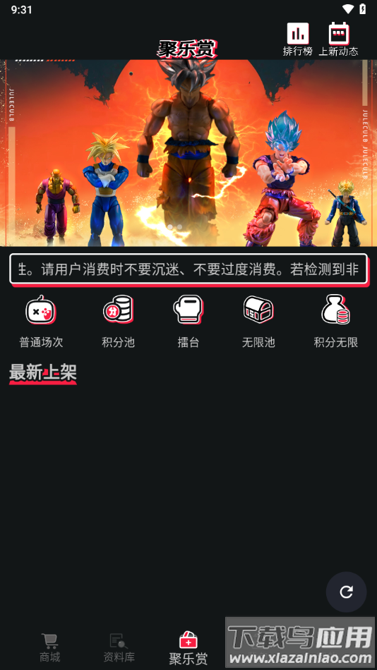 聚乐部落app截图4