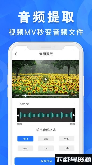 音乐音频剪辑工具app截图1