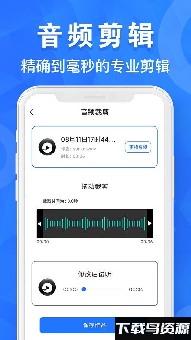 音乐音频剪辑工具app截图3