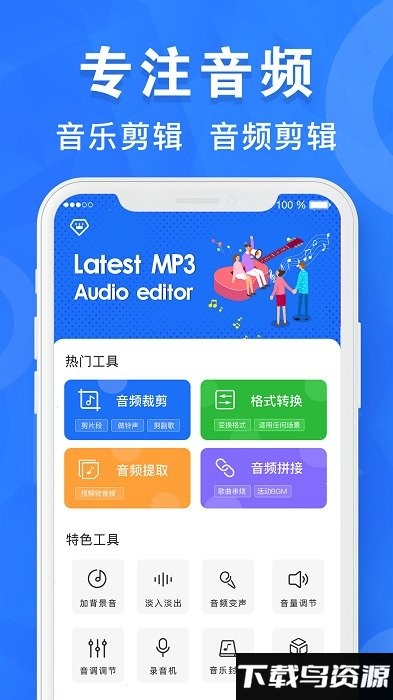 音乐音频剪辑工具app截图4