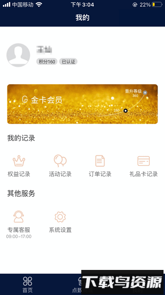 郎酒庄园会员中心app截图1