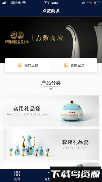 郎酒庄园会员中心app截图3