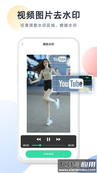 今日视频去水印免费软件截图1
