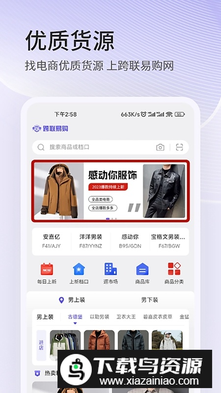 跨联易购APP官方手机版最新版截图2
