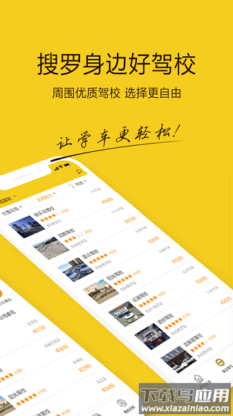 兜兜学车最新版截图1