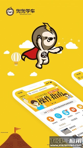 兜兜学车最新版截图2