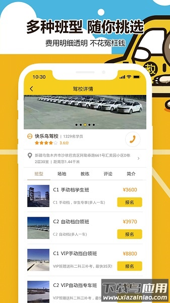 兜兜学车最新版截图3