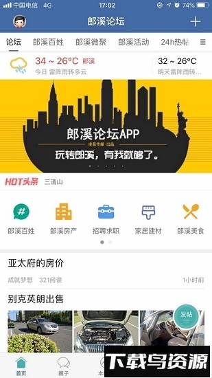 郎溪论坛手机版截图4