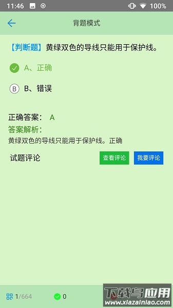 证通天下题库软件截图2