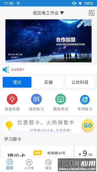 证通天下题库软件截图4