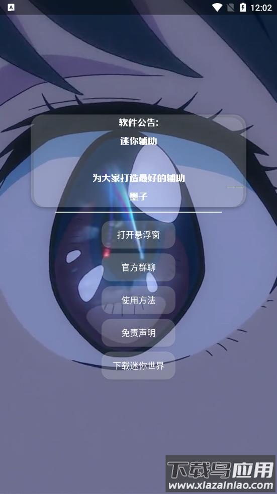 墨子迷你辅助