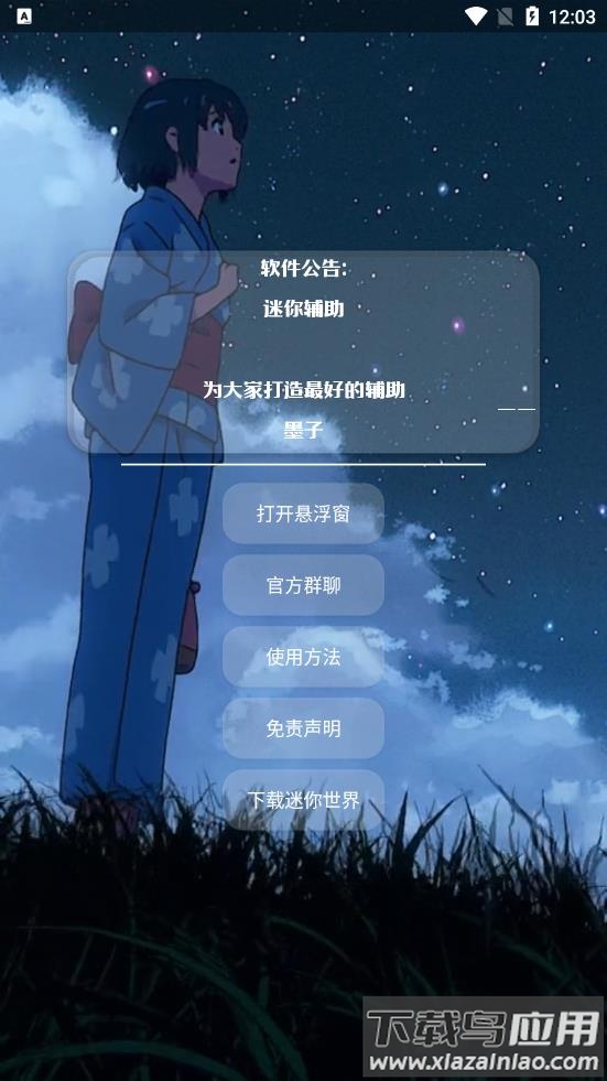 墨子迷你辅助截图2