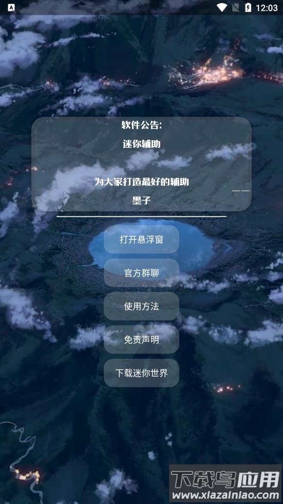 墨子迷你辅助截图3