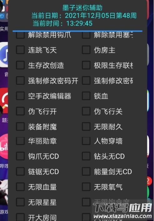 墨子迷你辅助截图4