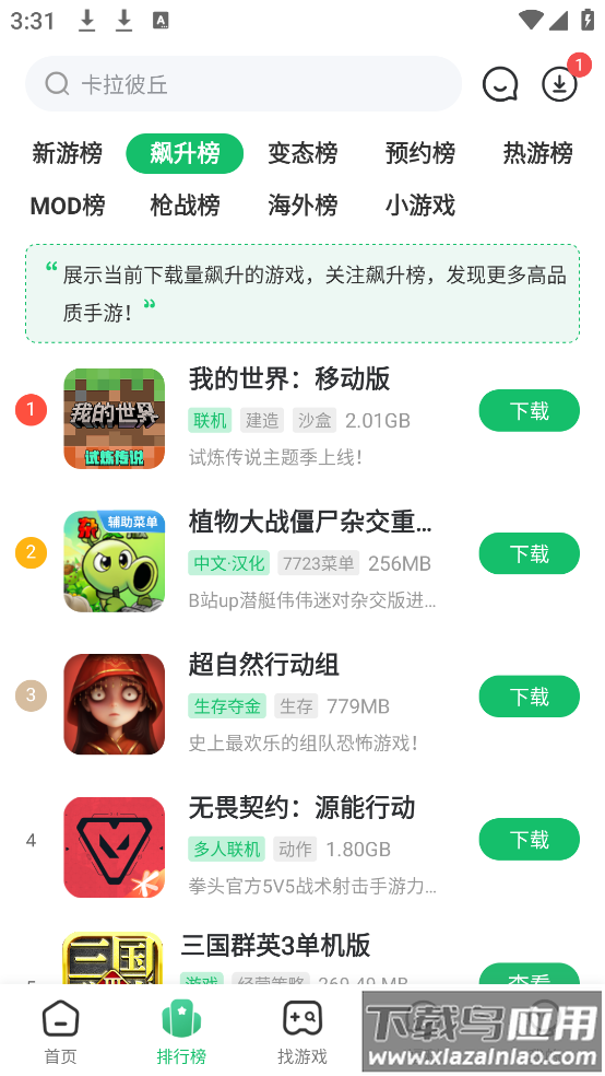 7723官方版(7723游戏盒)截图2