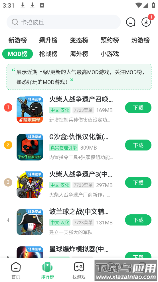 7723官方版(7723游戏盒)截图4