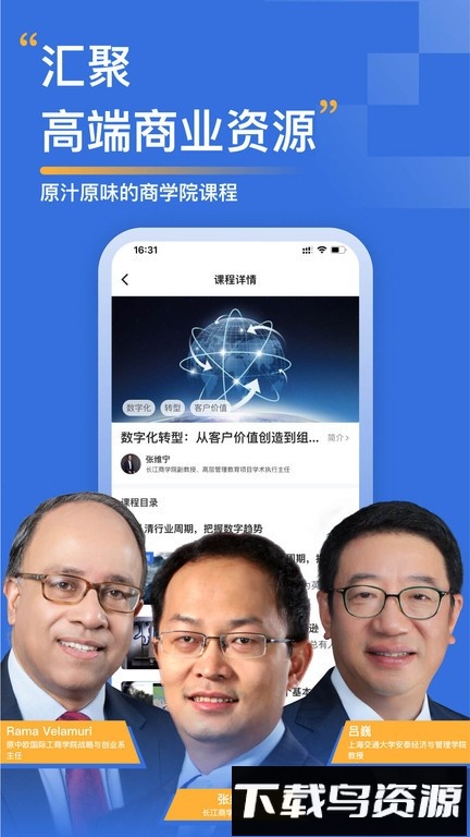 郅极商学最新版截图1