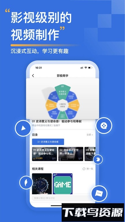 郅极商学最新版截图2
