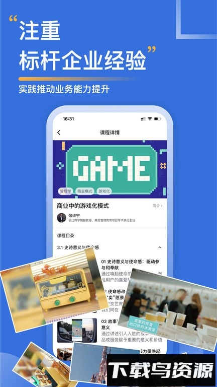 郅极商学最新版截图3