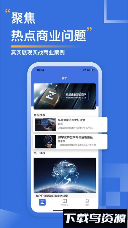 郅极商学最新版截图4