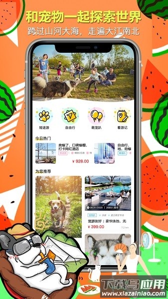 爱宠游app截图1