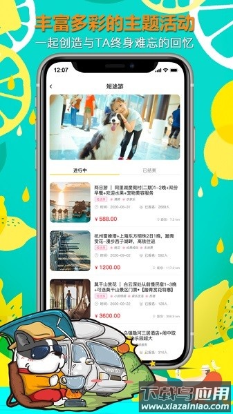 爱宠游app截图2
