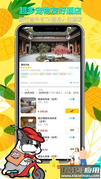 爱宠游app截图3