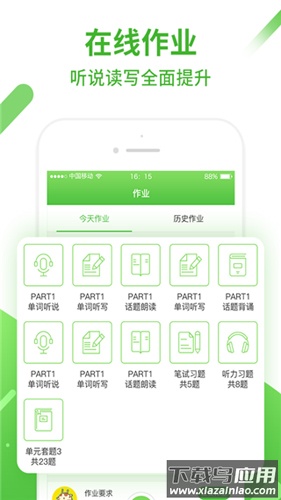 和教育口语易APP官方版