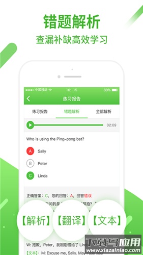 和教育口语易APP官方版截图2