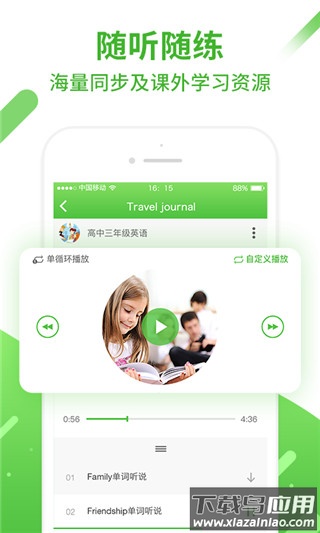 和教育口语易APP官方版截图3