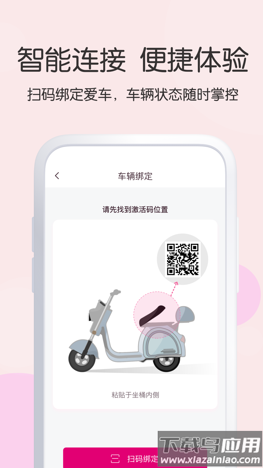 爱玛出行app下载官方截图3