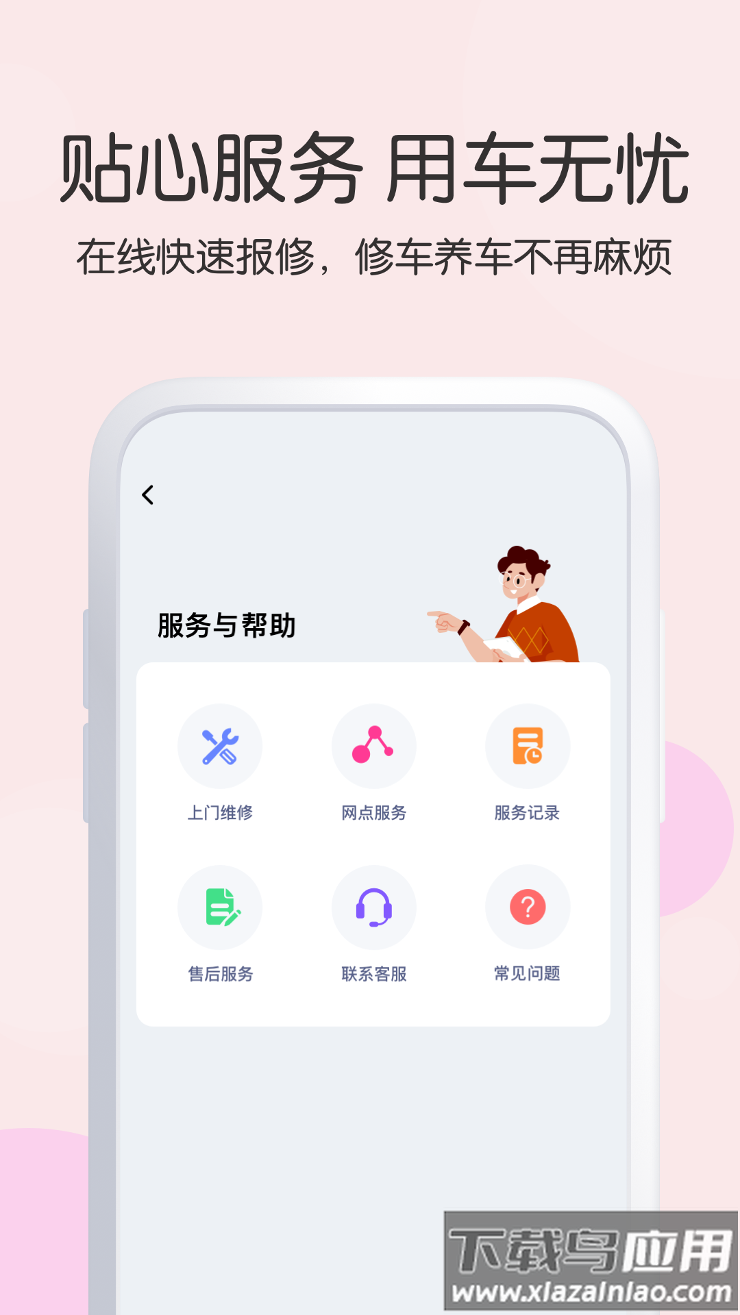 爱玛出行app下载官方截图4