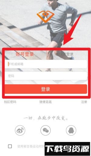 郁金香运动客户端