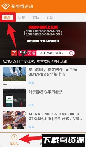 郁金香运动客户端