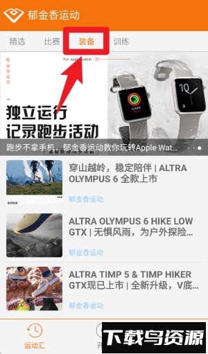 郁金香运动客户端