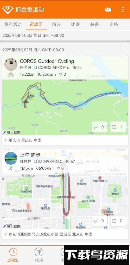 郁金香运动客户端截图3