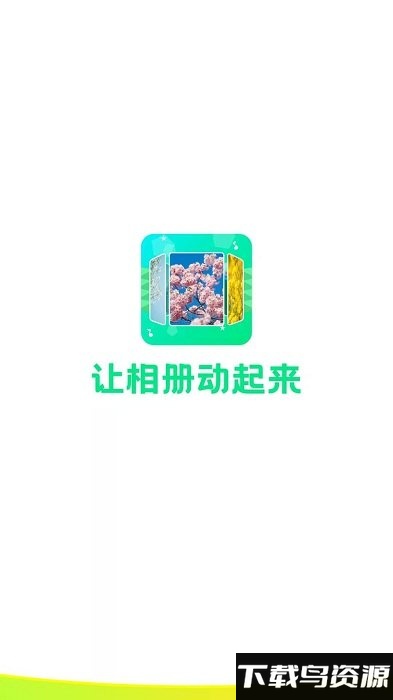 音乐相册助手app截图2