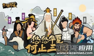 无悔入华夏无敌版截图4