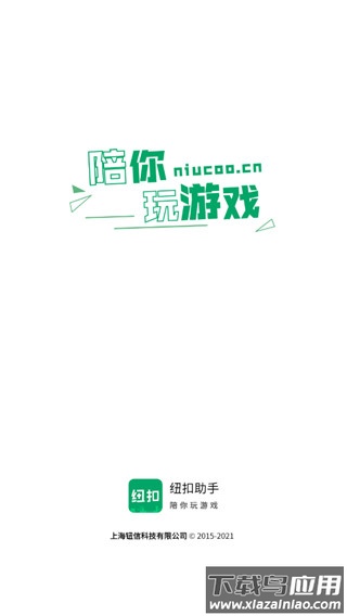 纽扣助手app官方正版截图1