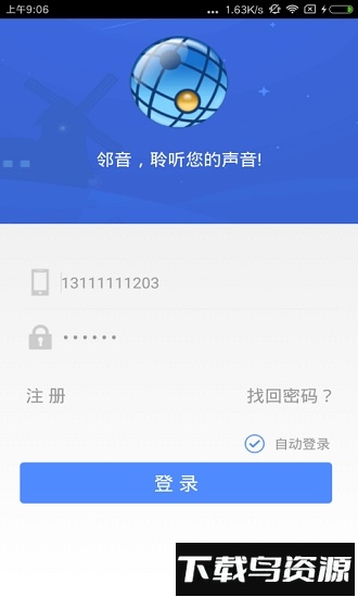 邻音截图1