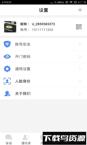 邻音截图3
