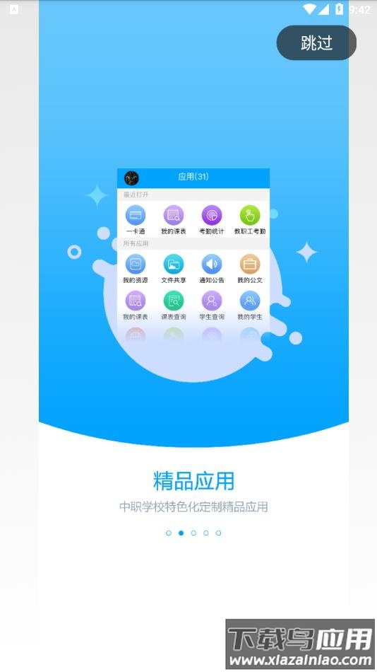 职教未来校园2022最新版下载截图2
