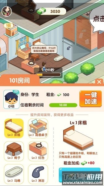 我是包租婆官方正版截图1