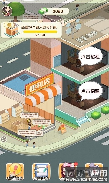 我是包租婆官方正版截图2