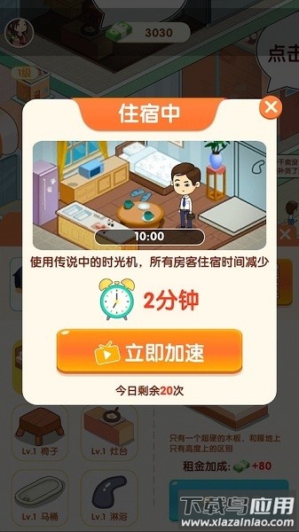 我是包租婆官方正版截图3