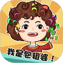 我是包租婆官方正版